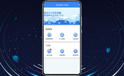非法采矿监测平台