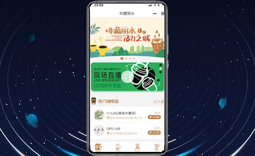 丽水市第二届咖啡节