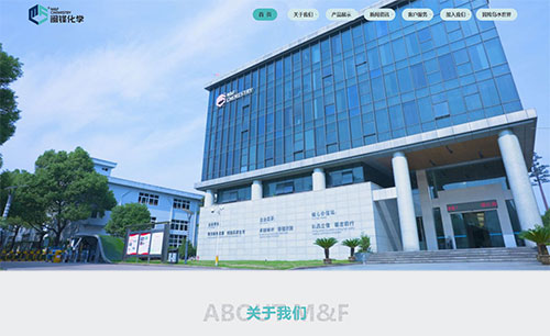 浙江闽锋化学有限公司