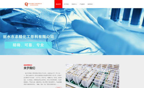 丽水市求精化工原料有限公司