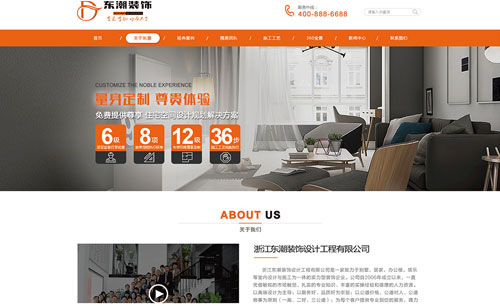 浙江东潮装饰设计工程有限公司