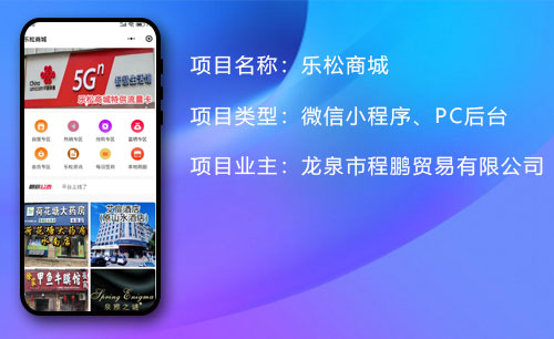 乐松商城