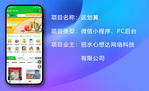 区划算