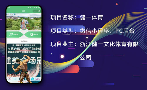 健一体育