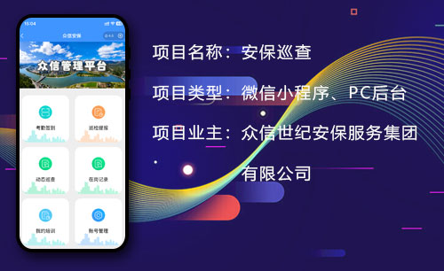 安保巡查