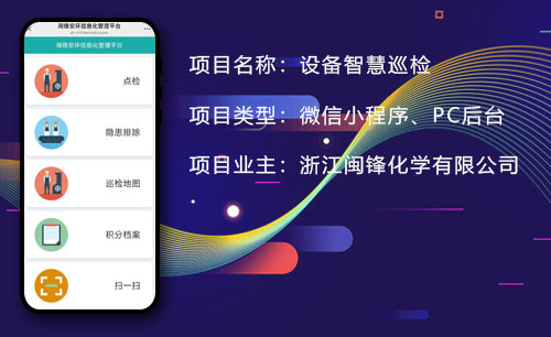 设备智慧巡检