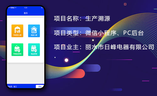 生产溯源
