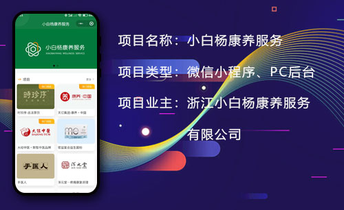 小白杨康养服务