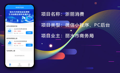 浙丽消费