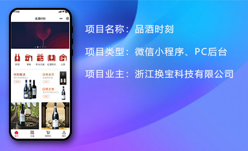 品酒时刻
