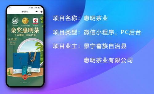 惠明茶业